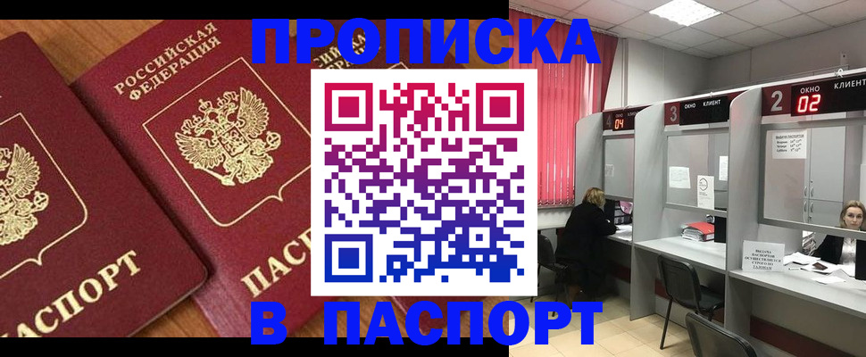 прописка от собственника в Борзе