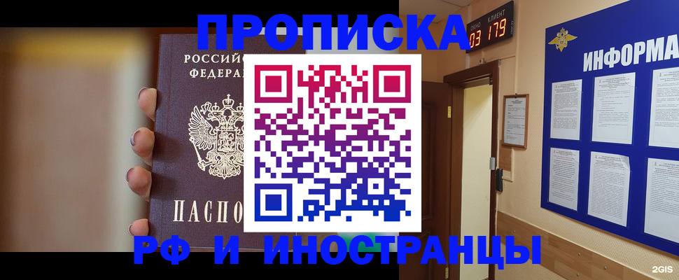 прописка в квартире в Борзе